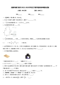 成都市都江堰市2022-2023学年五下数学期末联考模拟试题含答案