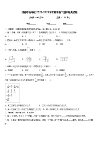 成都市金牛区2022-2023学年数学五下期末经典试题含答案