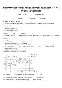 新疆伊犁哈萨克自治州、哈密地区、塔城地区、阿勒泰地区、昌吉回族自治州2022-2023学年数学五下期末监测模拟试题含答案