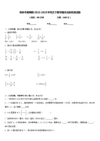 桂林市阳朔县2022-2023学年五下数学期末达标检测试题含答案