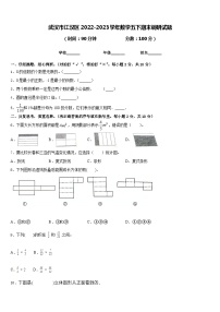 武汉市江汉区2022-2023学年数学五下期末调研试题含答案