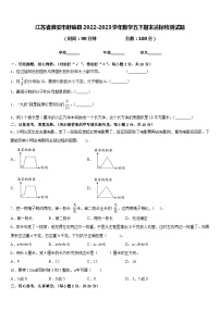 江苏省淮安市盱眙县2022-2023学年数学五下期末达标检测试题含答案