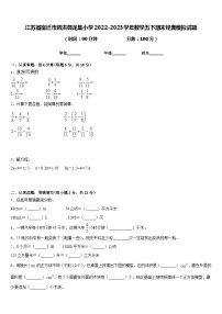 江苏省宿迁市泗洪县龙集小学2022-2023学年数学五下期末经典模拟试题含答案