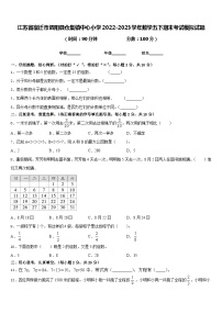 江苏省宿迁市泗阳县仓集镇中心小学2022-2023学年数学五下期末考试模拟试题含答案