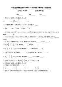 江苏省扬州市高邮市2022-2023学年五下数学期末监测试题含答案