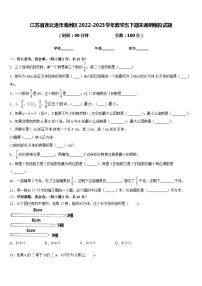 江苏省连云港市海州区2022-2023学年数学五下期末调研模拟试题含答案