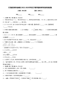 江苏省苏州市金阊区2022-2023学年五下数学期末教学质量检测试题含答案