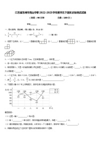 江苏省苏州市昆山市卷2022-2023学年数学五下期末达标测试试题含答案