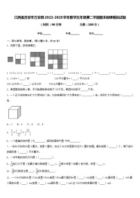 江西省吉安市万安县2022-2023学年数学五年级第二学期期末调研模拟试题含答案