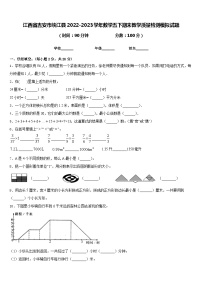 江西省吉安市峡江县2022-2023学年数学五下期末教学质量检测模拟试题含答案