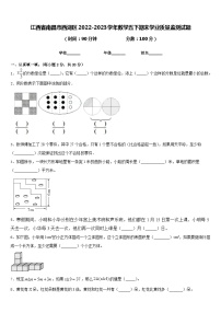 江西省南昌市西湖区2022-2023学年数学五下期末学业质量监测试题含答案