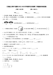 江西省上饶市弋阳县2022-2023学年数学五年级第二学期期末预测试题含答案