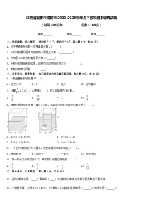 江西省宜春市樟树市2022-2023学年五下数学期末调研试题含答案