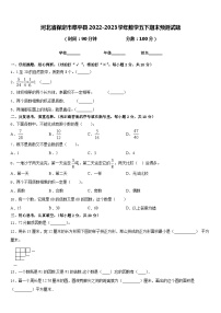 河北省保定市阜平县2022-2023学年数学五下期末预测试题含答案