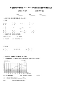 河北省保定市莲池区2022-2023学年数学五下期末考试模拟试题含答案