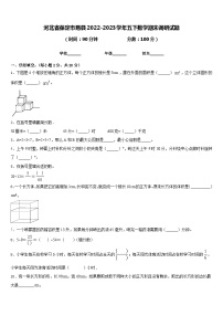 河北省保定市易县2022-2023学年五下数学期末调研试题含答案