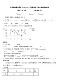 河北省保定市雄县2022-2023学年数学五下期末监测模拟试题含答案