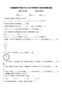 江西省赣州市寻乌县2022-2023学年数学五下期末检测模拟试题含答案