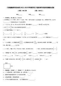 江西省赣州市安远县2022-2023学年数学五下期末教学质量检测模拟试题含答案