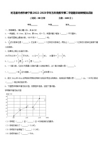 河北省沧州市肃宁县2022-2023学年五年级数学第二学期期末调研模拟试题含答案