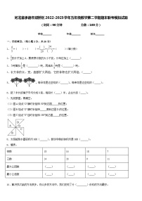 河北省承德市双桥区2022-2023学年五年级数学第二学期期末联考模拟试题含答案