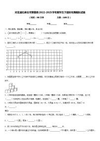 河北省石家庄市赞皇县2022-2023学年数学五下期末经典模拟试题含答案