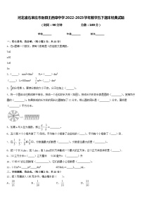 河北省石家庄市赵县王西章中学2022-2023学年数学五下期末经典试题含答案