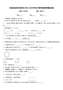 河北省石家庄市裕华区2022-2023学年五下数学期末联考模拟试题含答案