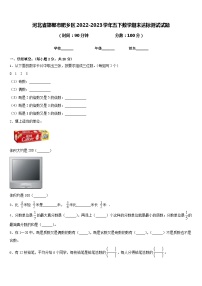 河北省邯郸市肥乡区2022-2023学年五下数学期末达标测试试题含答案