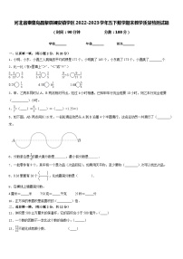 河北省秦皇岛昌黎县靖安镇学区2022-2023学年五下数学期末教学质量检测试题含答案