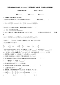 河北省邢台市柏乡县2022-2023学年数学五年级第二学期期末检测试题含答案