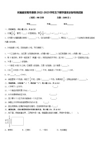 河南省安阳市滑县2022-2023学年五下数学期末达标检测试题含答案