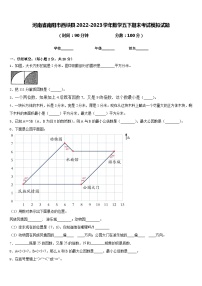 河南省南阳市西峡县2022-2023学年数学五下期末考试模拟试题含答案