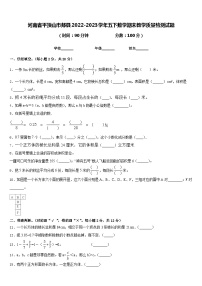 河南省平顶山市郏县2022-2023学年五下数学期末教学质量检测试题含答案