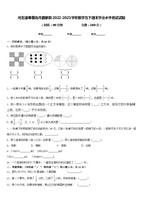 河北省秦皇岛市昌黎县2022-2023学年数学五下期末学业水平测试试题含答案