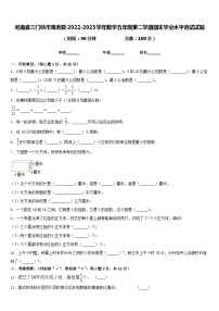 河南省三门峡市渑池县2022-2023学年数学五年级第二学期期末学业水平测试试题含答案