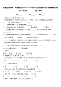 河南省开封市第二师范附属小学2022-2023学年五下数学期末学业水平测试模拟试题含答案