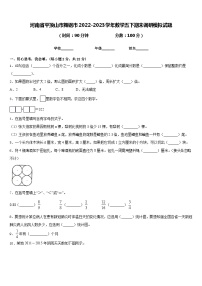 河南省平顶山市舞钢市2022-2023学年数学五下期末调研模拟试题含答案