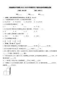 河南省新乡市辉县2022-2023学年数学五下期末达标检测模拟试题含答案