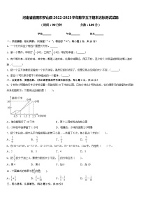 河南省信阳市罗山县2022-2023学年数学五下期末达标测试试题含答案