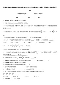 河南省洛阳市涧西区天津路小学2022-2023学年数学五年级第二学期期末统考模拟试题含答案