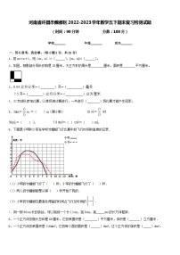 河南省许昌市魏都区2022-2023学年数学五下期末复习检测试题含答案