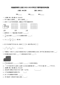 河南省郑州市上街区2022-2023学年五下数学期末统考试题含答案