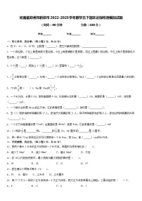 河南省郑州市新郑市2022-2023学年数学五下期末达标检测模拟试题含答案