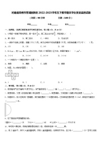 河南省郑州市管城回族区2022-2023学年五下数学期末学业质量监测试题含答案