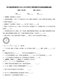 浙江省杭州市临平区2022-2023学年五下数学期末学业质量监测模拟试题含答案