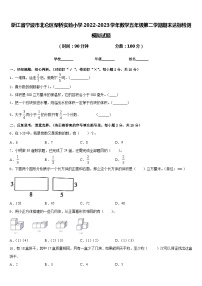 浙江省宁波市北仑区柴桥实验小学2022-2023学年数学五年级第二学期期末达标检测模拟试题含答案