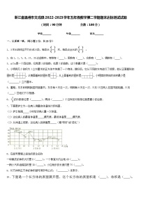 浙江省温州市文成县2022-2023学年五年级数学第二学期期末达标测试试题含答案