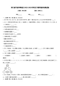 浙江省宁波市奉化区2022-2023学年五下数学期末经典试题含答案