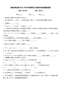 清远市阳山县2022-2023学年数学五下期末综合测试模拟试题含答案